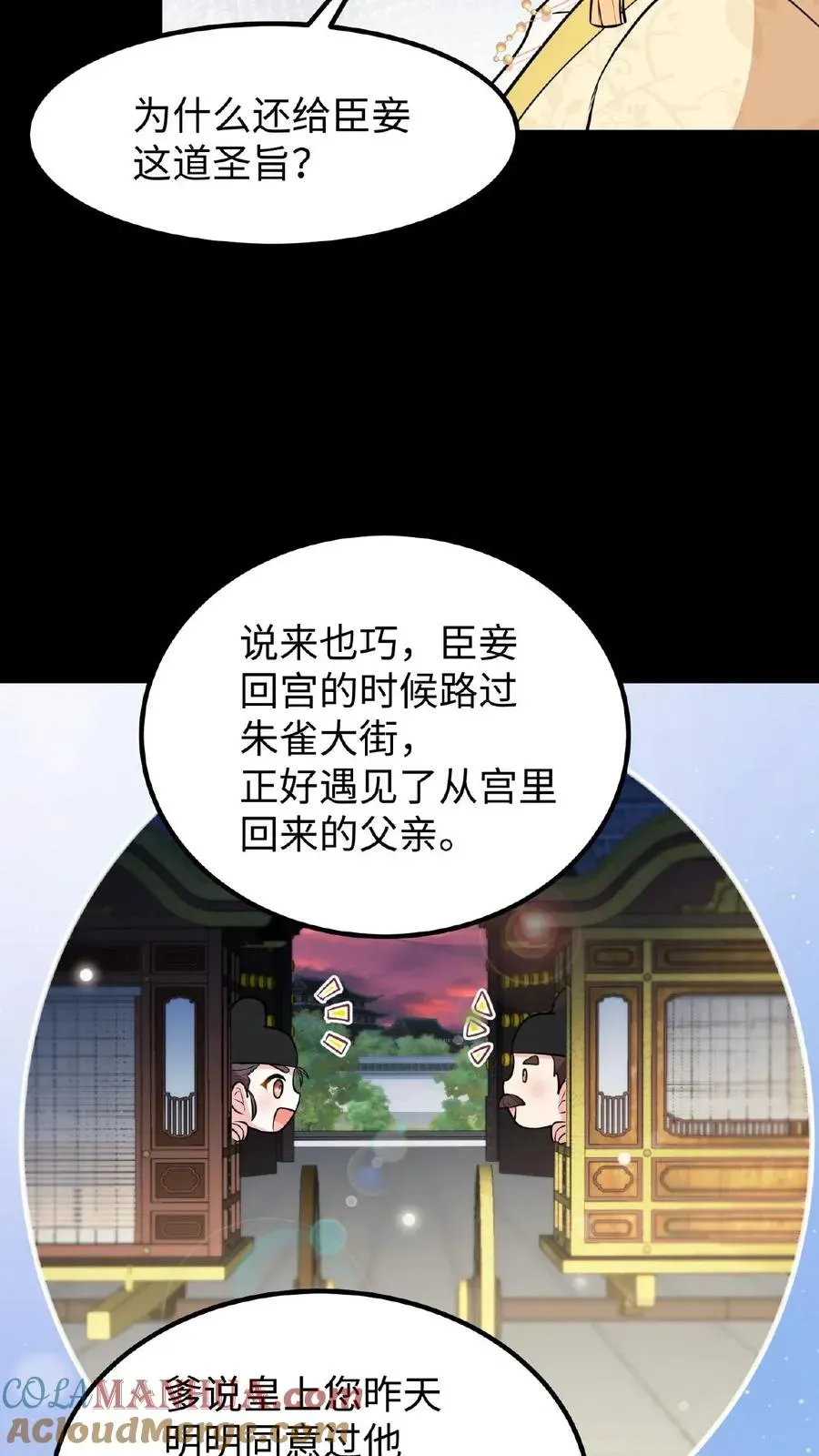 我穿回暴君小时候打翻他奶瓶 第120话 不如我们一笔勾销？ 第33页