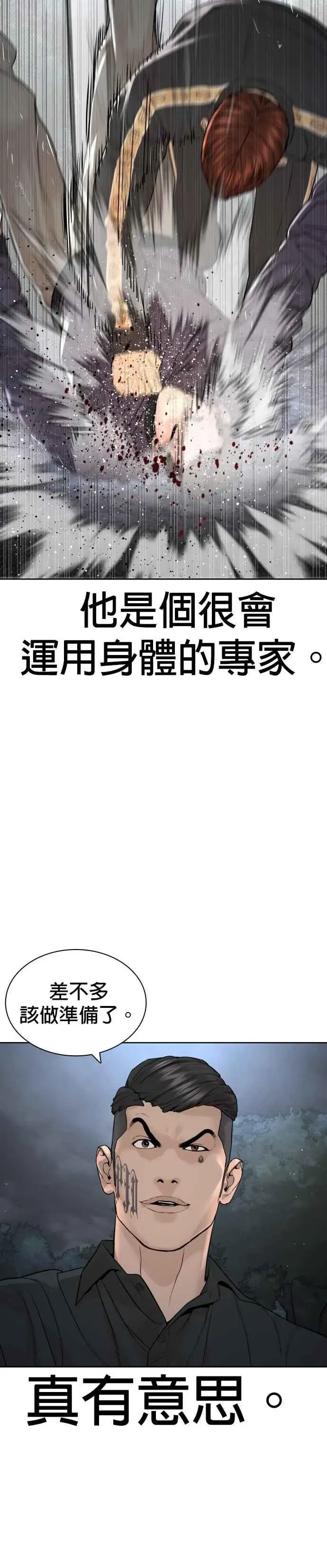 格斗实况 第190话 差不多该做准备了 第33页