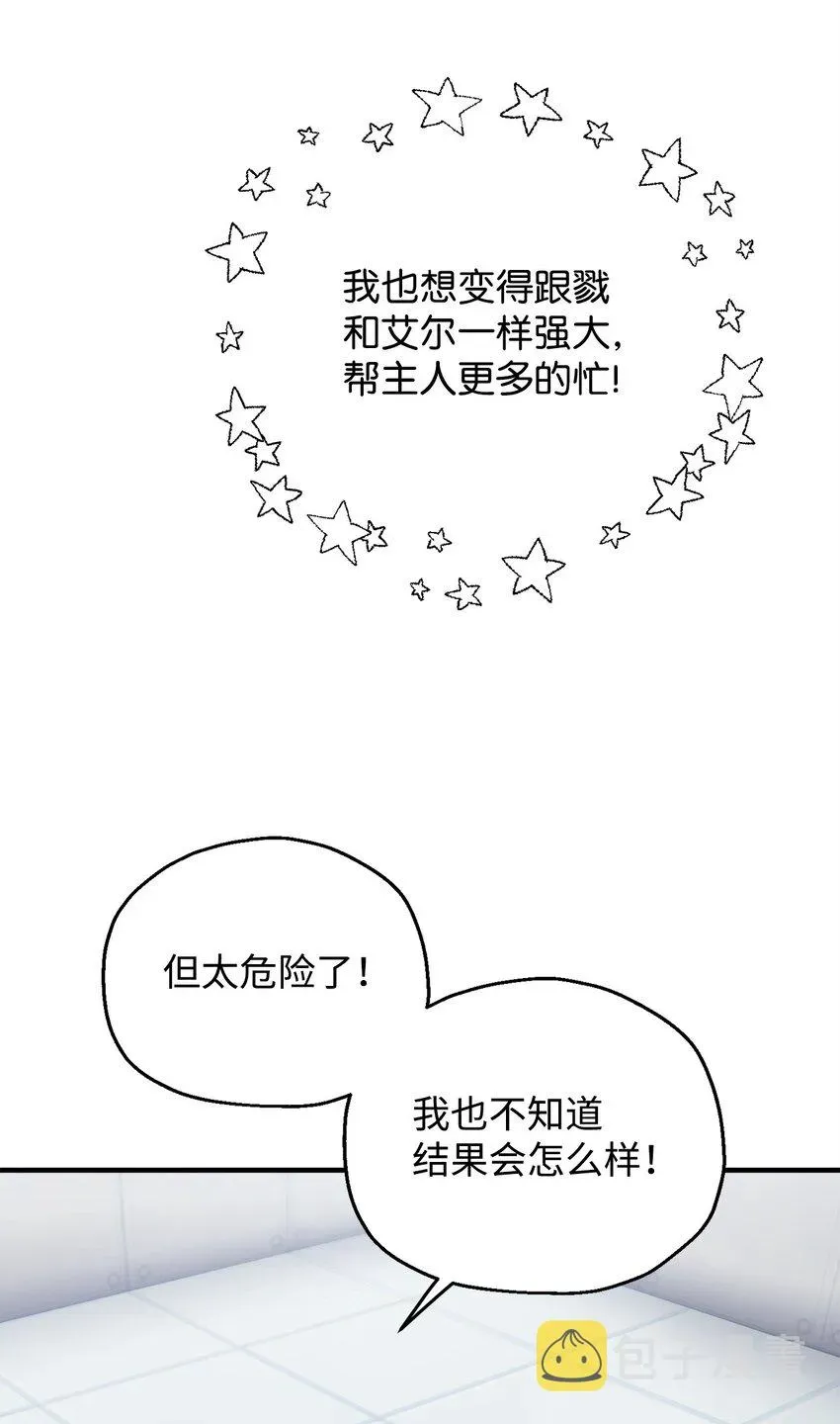 无法升级的玩家 041 合成 第33页