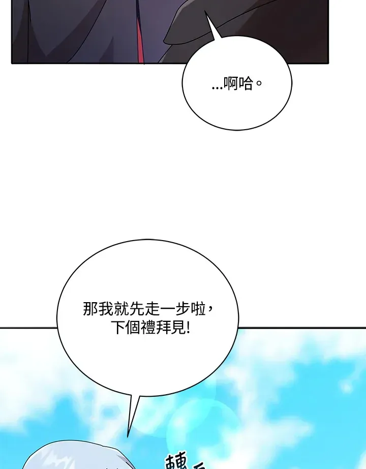 死灵术师学院的召唤天才 第45话 第33页