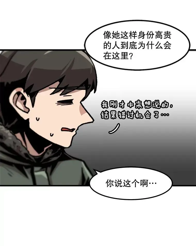 孤雄升级 86.乐园隔离区 第33页