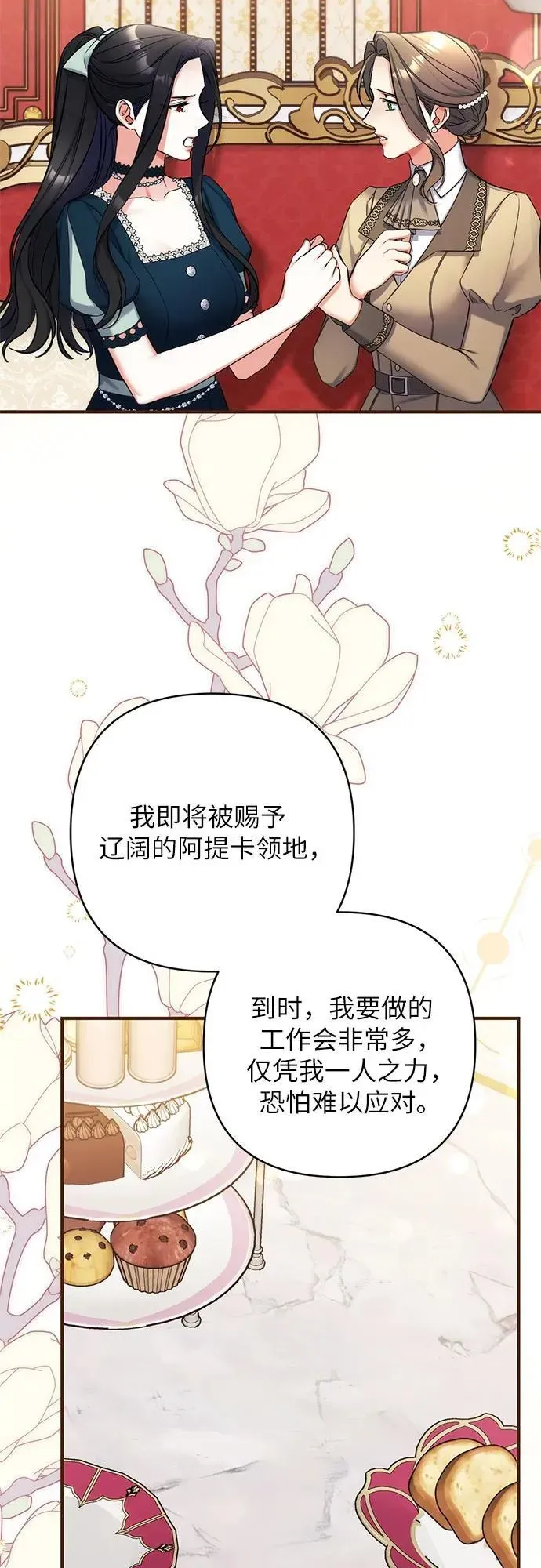 拯救被遗弃的最爱角色 第91话 第33页