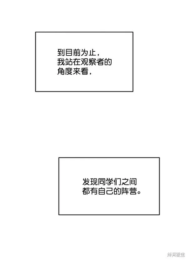 金字塔游戏 第14话 第33页