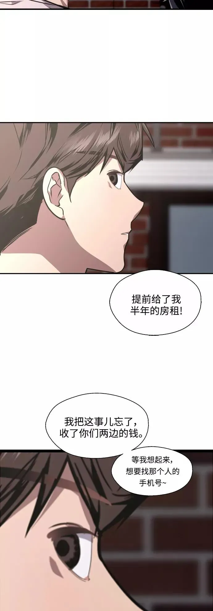 爱上姐姐的理由 [第77话] 一年半 第33页