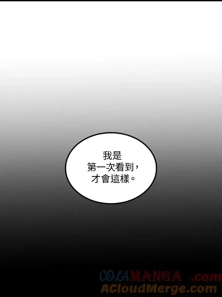 转世武林当大夫 第80话 第33页