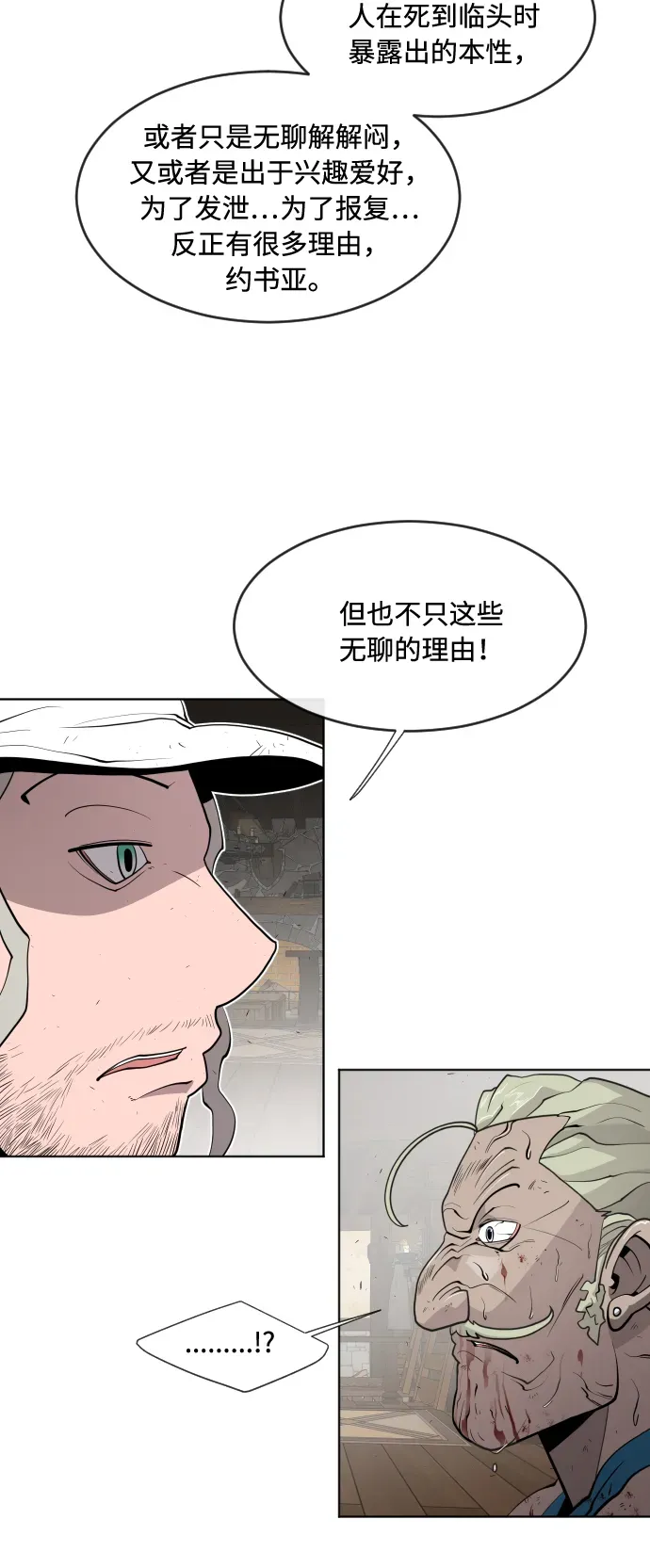 超人的时代 第47话 第33页