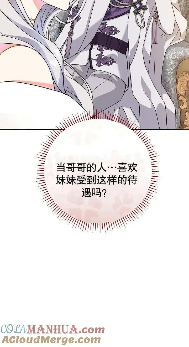 恶女的相亲对象太完美了 第03话 第33页