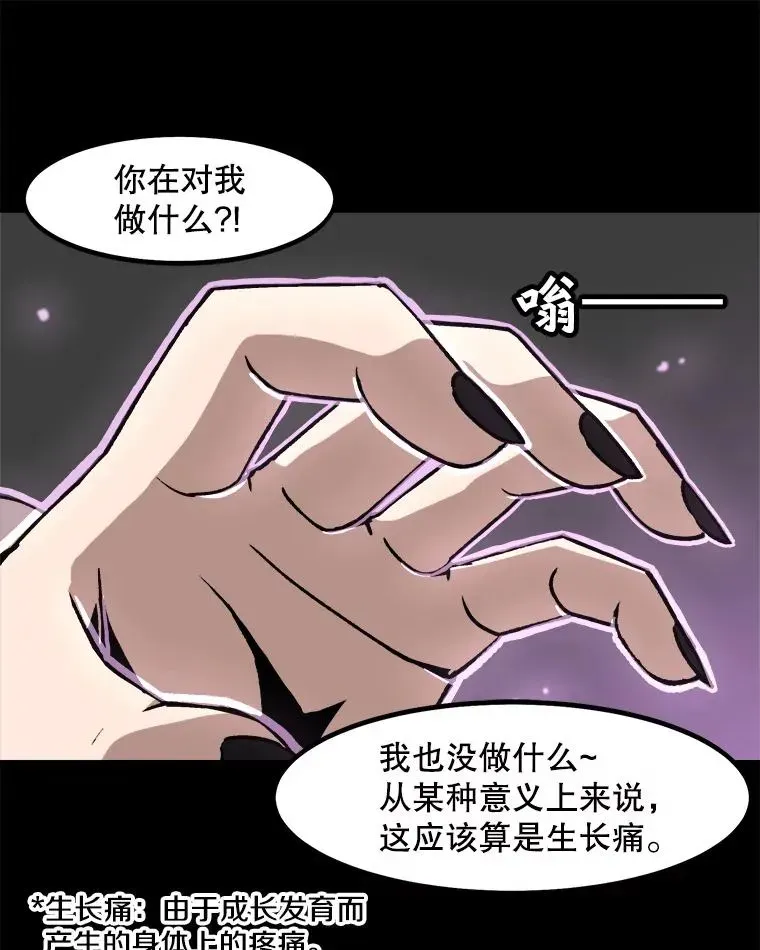 孤雄升级 53.阿斯塔罗斯的契约（2） 第33页