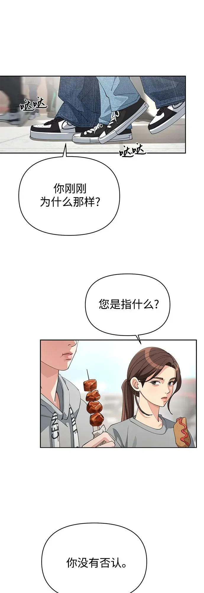 利夑的恋爱 第36话 第33页