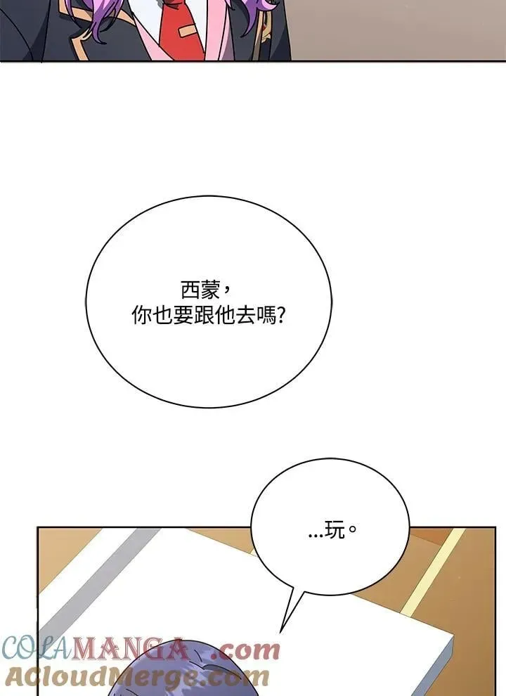 死灵术师学院的召唤天才 第66话 第33页