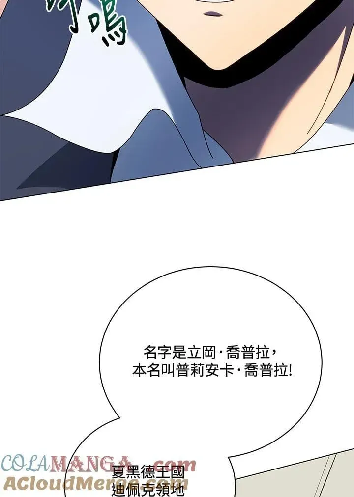 死灵术师学院的召唤天才 第61话 第33页