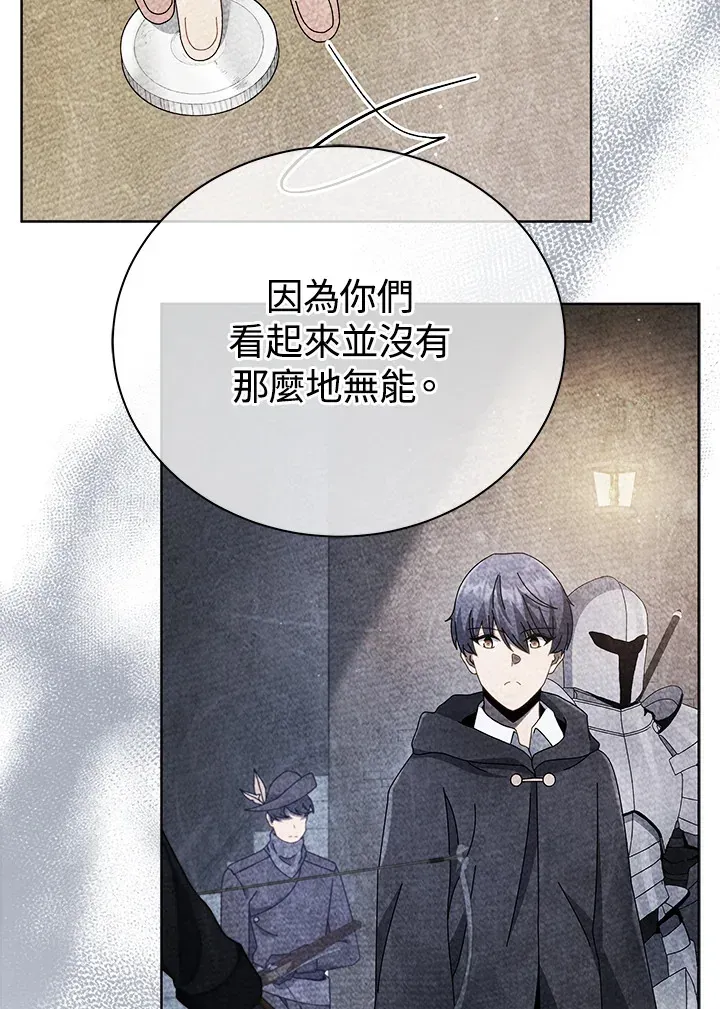 死灵术师学院的召唤天才 第46话 第33页