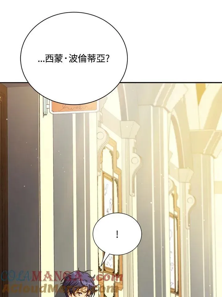 死灵术师学院的召唤天才 第59话 第33页