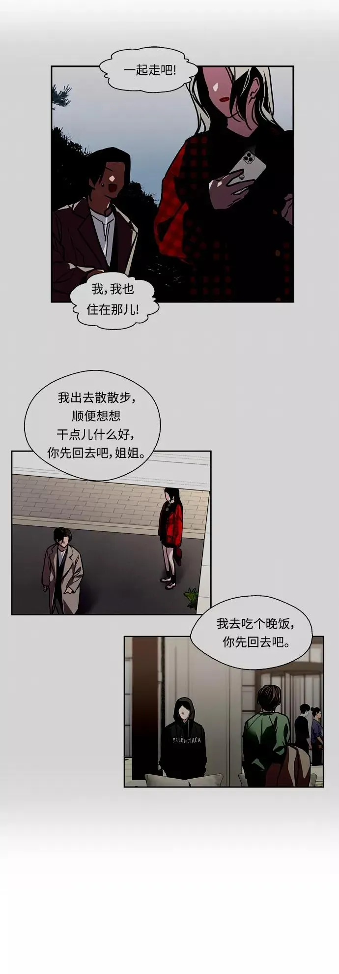 爱上姐姐的理由 [第131话] 穿透屋顶的OO式结尾 第33页