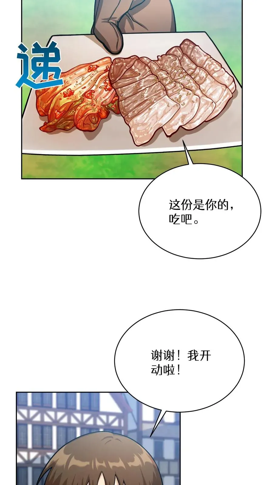 请您先用餐！ 第59话 第33页