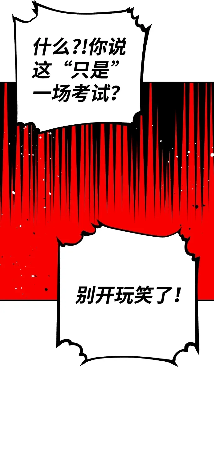 被迫成为玩家 第69话 第33页