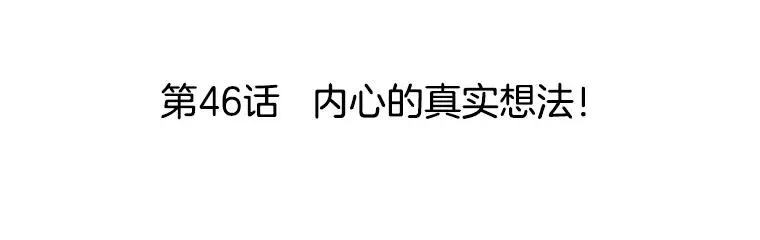 李小姐明天也要上班 46.内心的真实想法 第33页