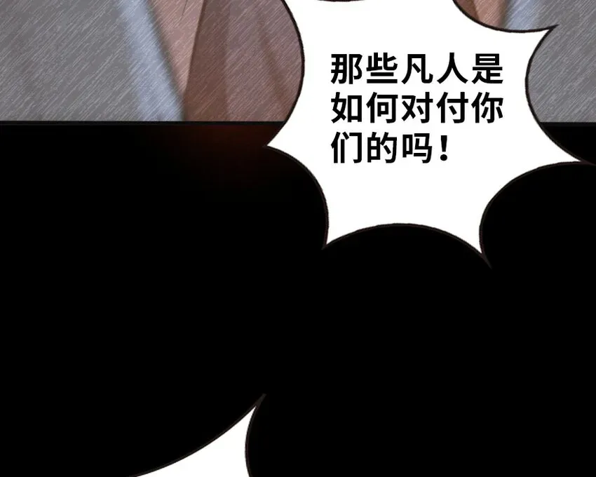 放开那个女巫 42 蛇魔哈卡拉 第33页