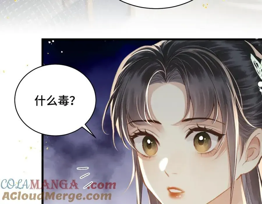 嫁反派 第46话 棋子 第33页