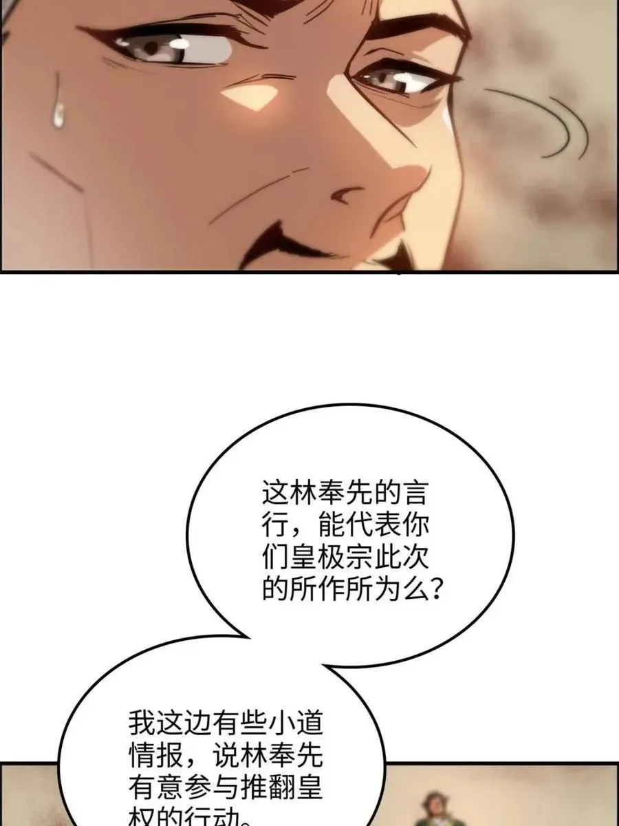 修仙就是这样子的 第164话 162话 刨根，爽！ 第33页