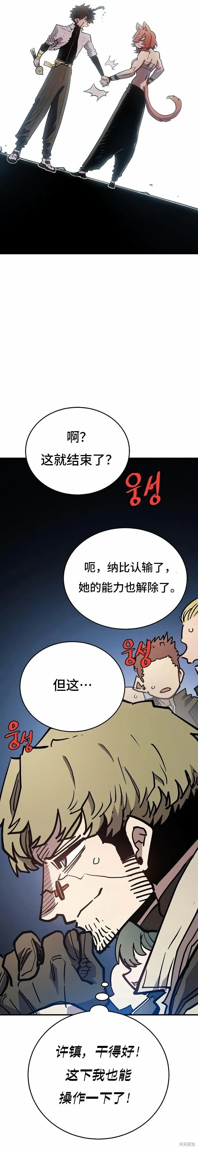 被迫成为玩家 第202话 第33页