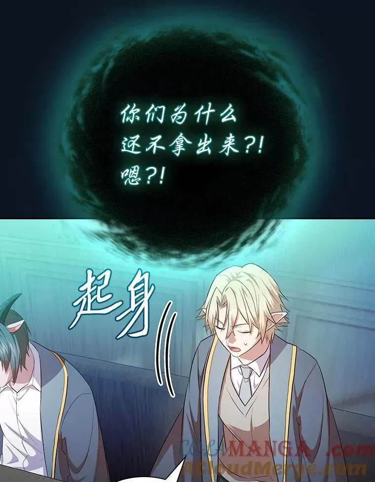 厌学魔法师想毕业 89.被逼无奈 第33页