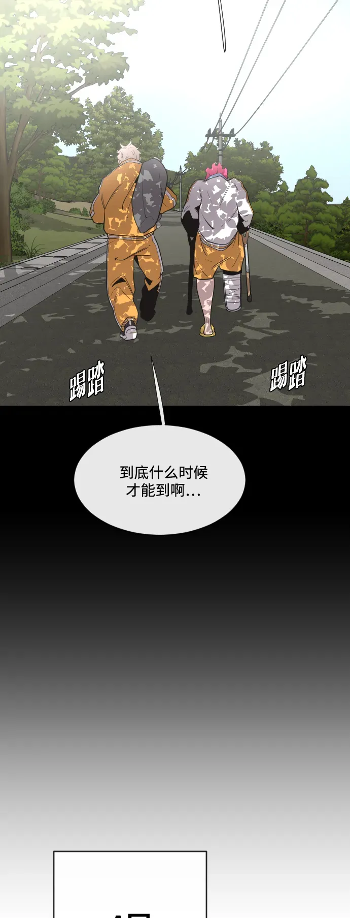 超人的时代 第38话 第33页