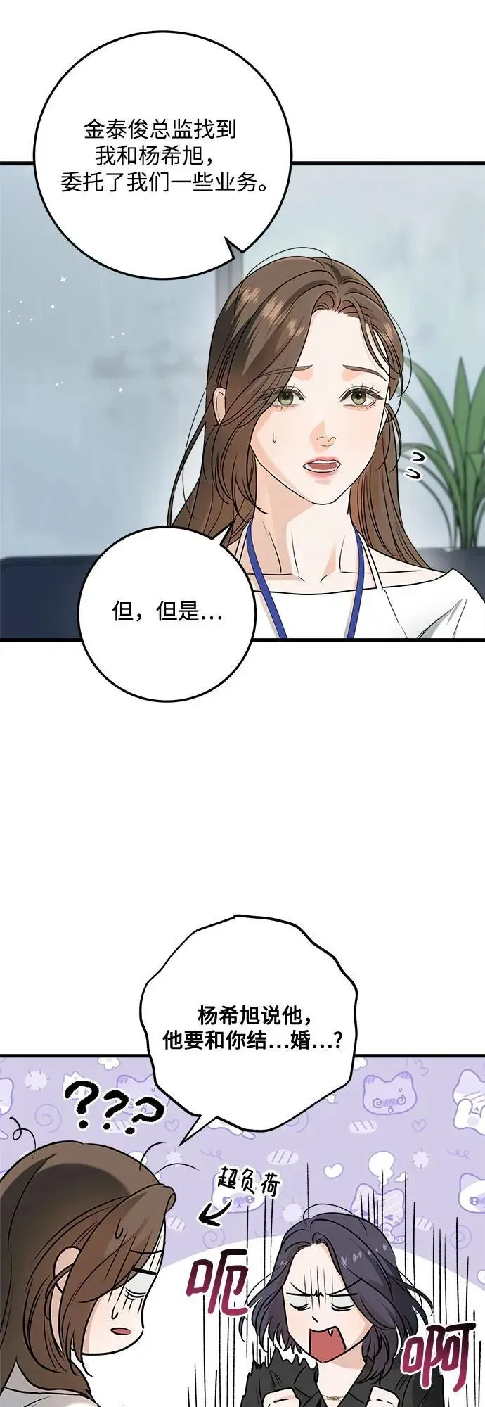 恨不得吃掉妳 第64话 第33页