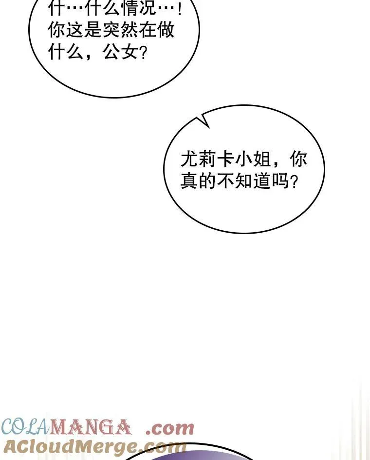 满级公女今天也很无聊 66.漂亮的反击 第37页