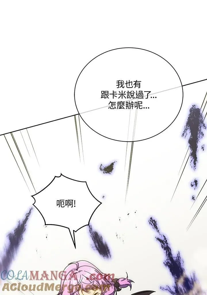 死灵术师学院的召唤天才 第62话 第33页