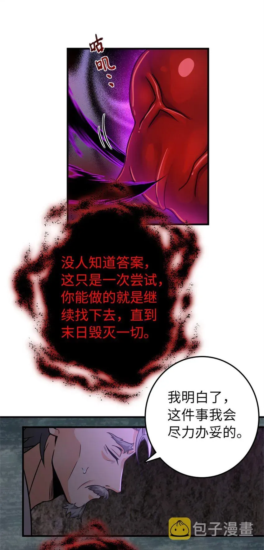 放开那个女巫 368 真神？ 第33页