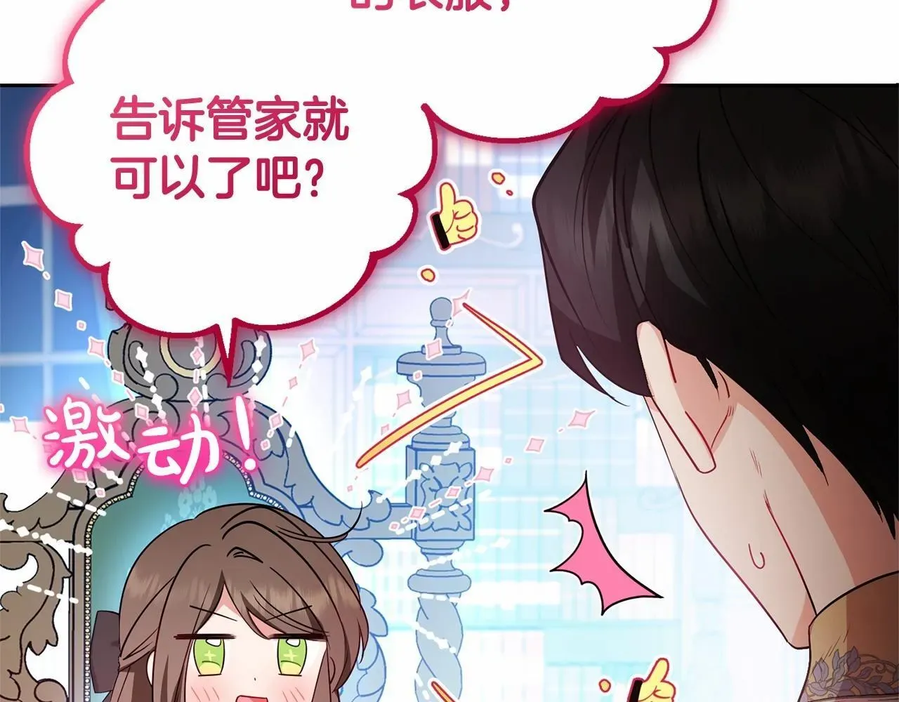 反派少女被爱意围绕 第29话 可爱少女的冬装竟然如此可爱！ 第33页