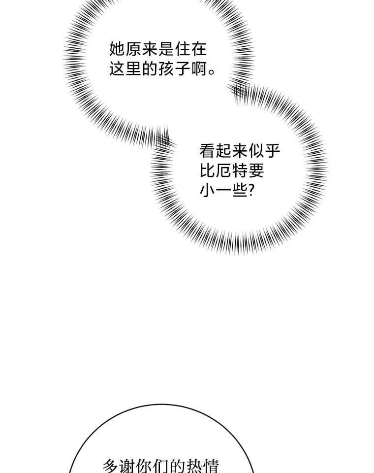 请痛快地处决我 60.到达村落 第33页