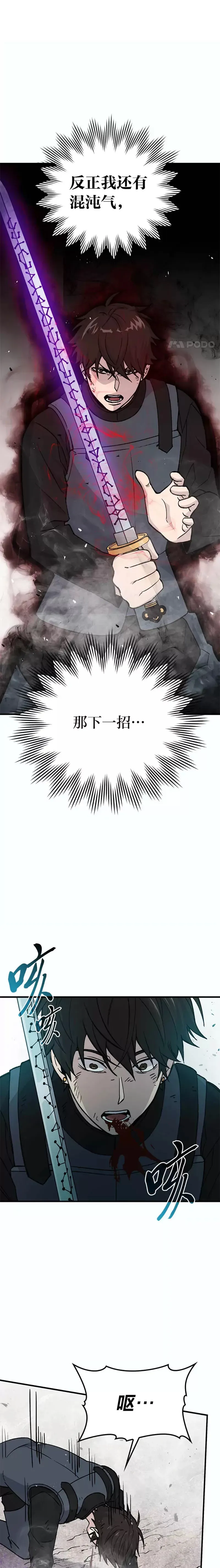 勇士非也, 魔王是也 第11话 小瞧魔王要吃亏 第33页