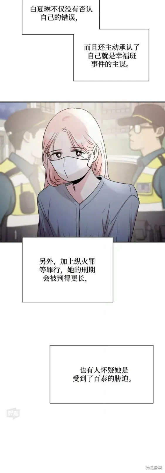 金字塔游戏 第101话完 第37页