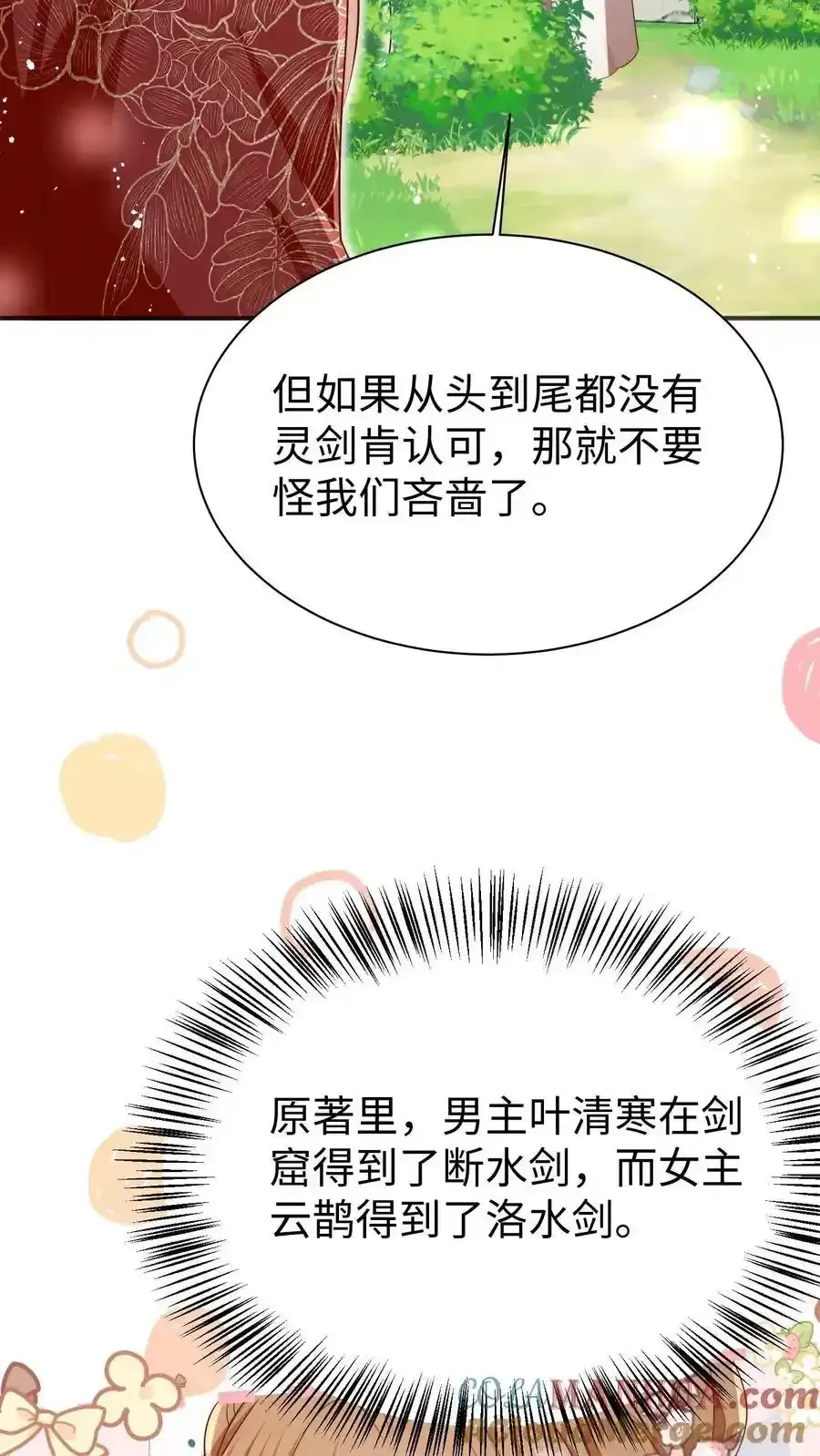 小师妹明明超强却过分沙雕 第201话 胜利感言：我要去厕所！ 第33页