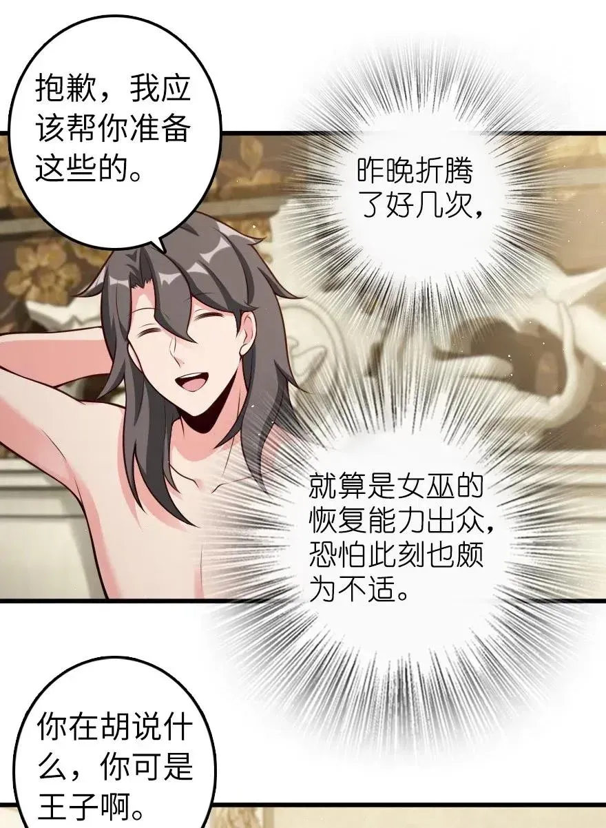 放开那个女巫 282 夜还很长 第33页