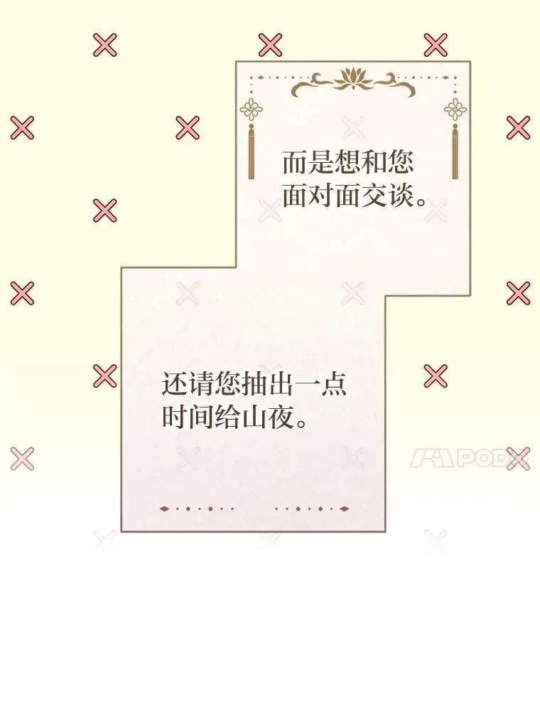 小嫔妃想要安安静静地生活 49.坏消息总是先到 第36页