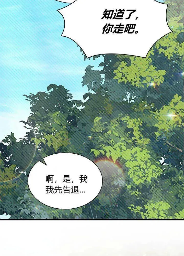 谢绝当鹊桥 第46话 第34页