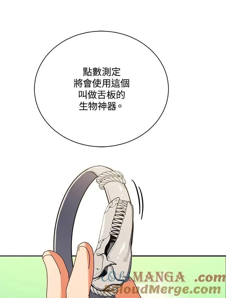 死灵术师学院的召唤天才 第70话 第34页