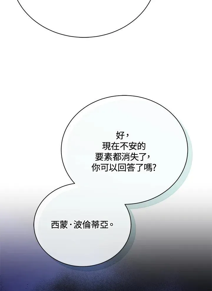 死灵术师学院的召唤天才 第79话 第34页