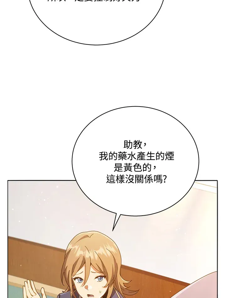 死灵术师学院的召唤天才 第29话 第34页