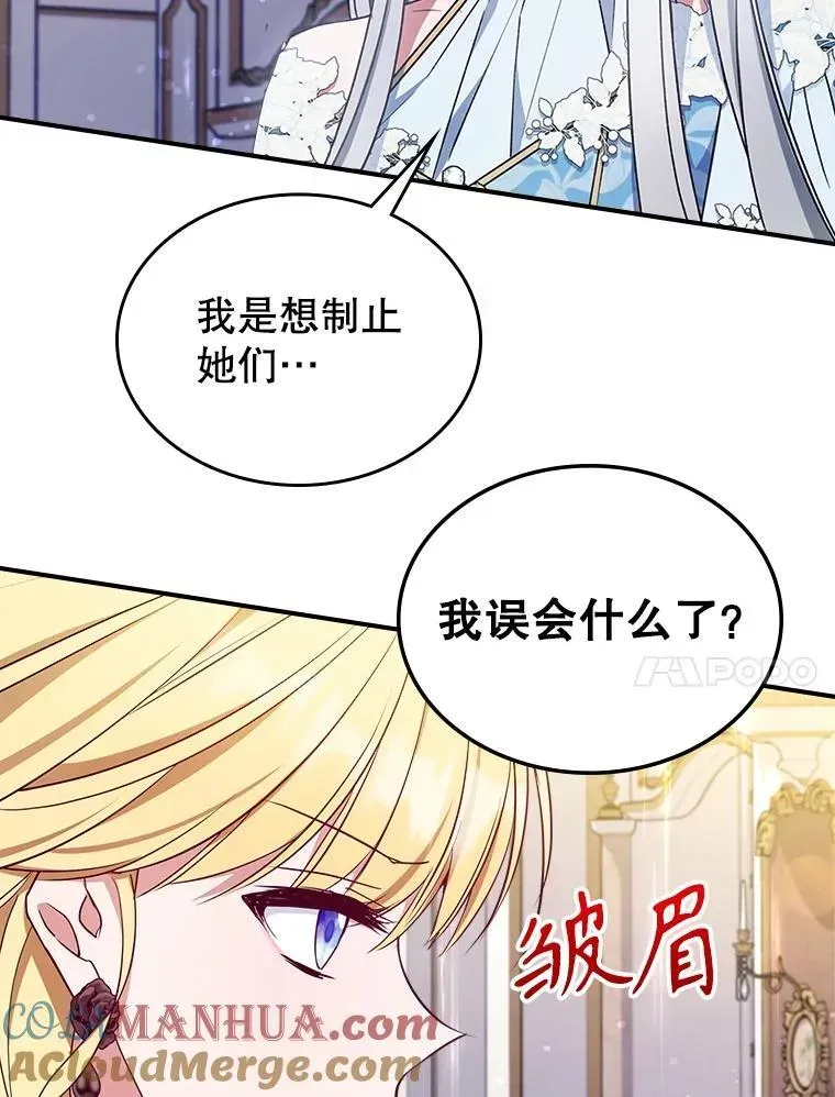 满级公女今天也很无聊 50.撞衫？ 第36页