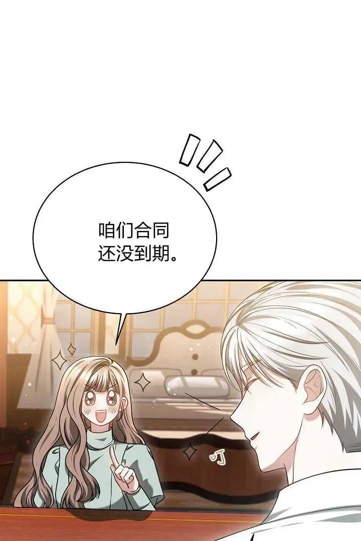 作为监禁物的女仆生活 第46话 第36页