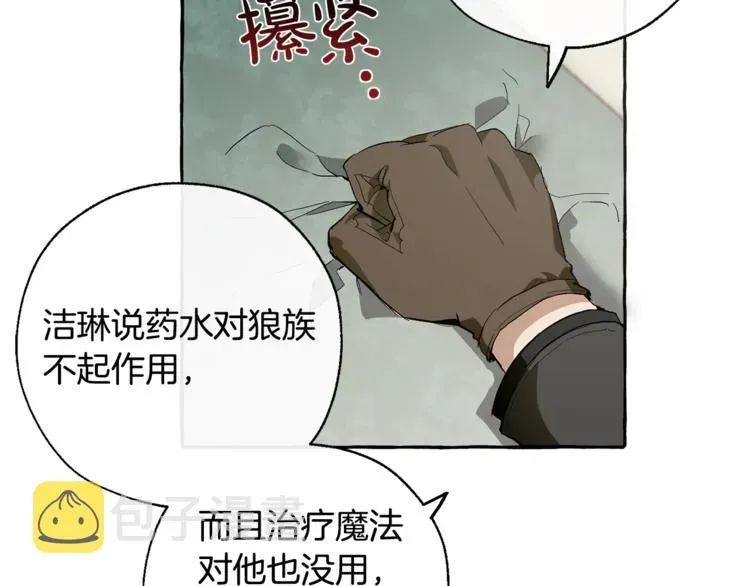 成为伯爵家的废物 第33话 你俩充当爸妈吧 第34页