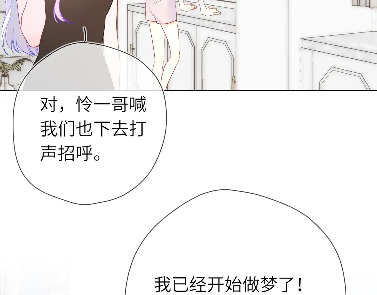 星辰于我 第16话 前男友？！ 第35页