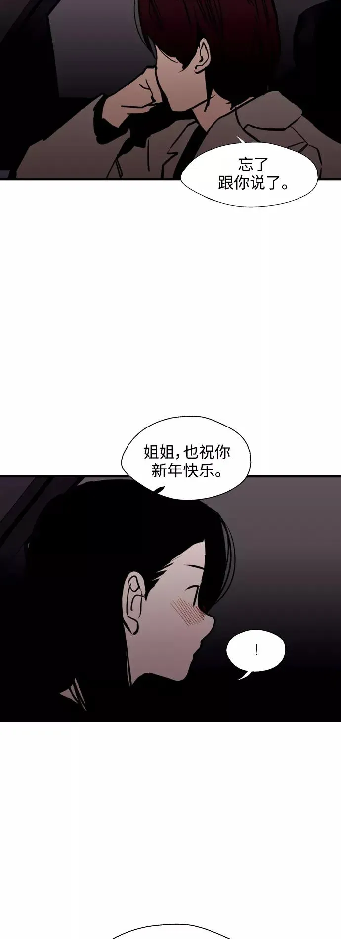 爱上姐姐的理由 [第126话] 请我吃饭 第34页