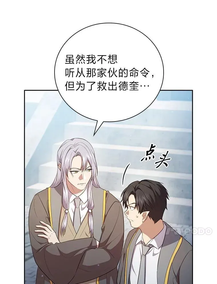 厌学魔法师想毕业 98.解决问题 第34页