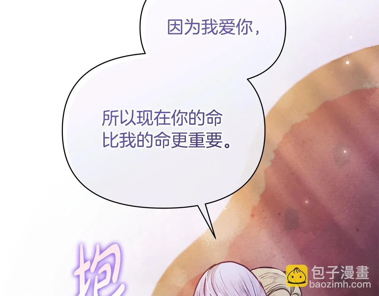 公女今日起罢工 第53话 一定要幸福 第34页