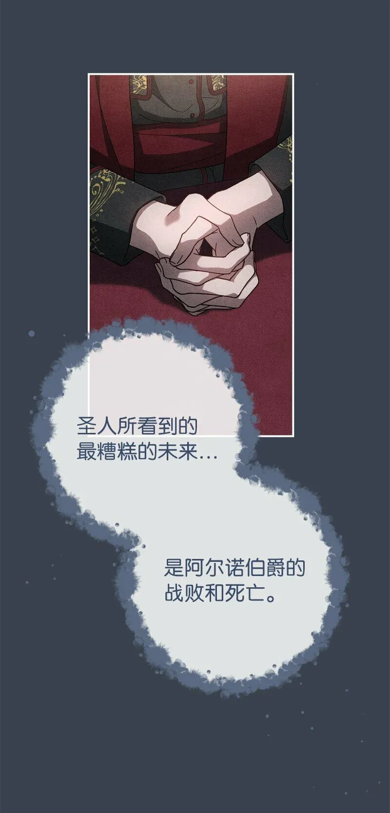 错把结婚当交易，却意外的甜蜜？ 82 圣骑士团 第34页